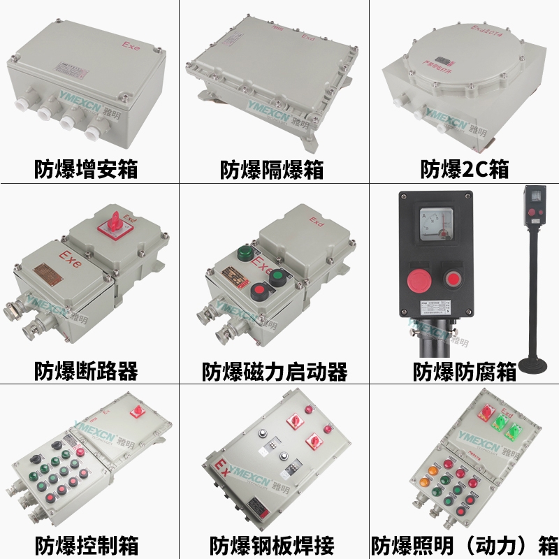 鋁合金組合式防爆照明動(dòng)力配電箱 非標(biāo)訂制防爆控制箱