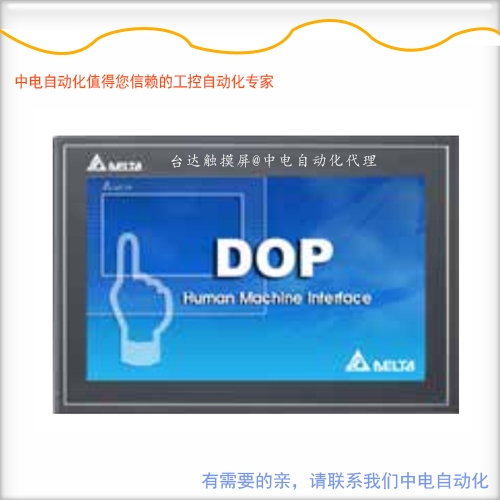 臺達(dá)觸摸屏DOP-107BV能完全替代DOP-B07SS411嗎？