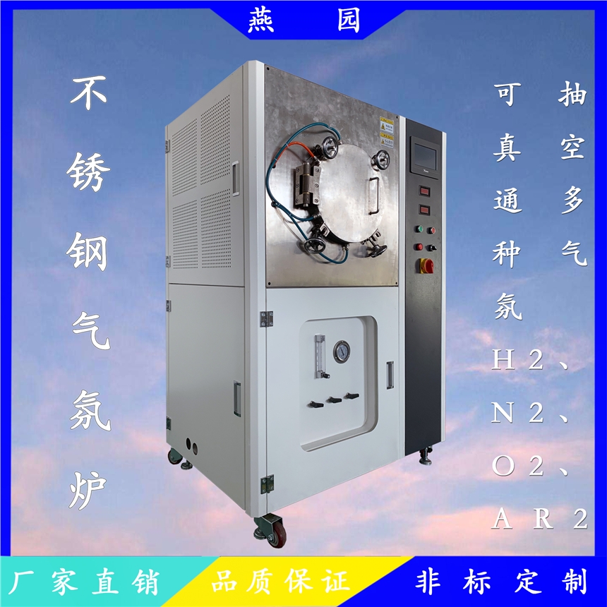 不銹鋼高溫氣氛爐