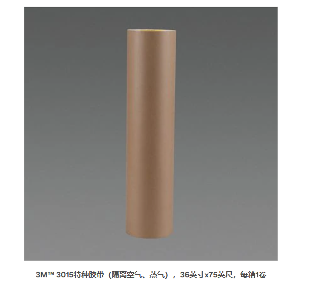 3M? 3015特種膠帶（隔離空氣、蒸氣），36英寸x75英尺，每箱1卷