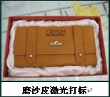 無錫江陰激光打標(biāo)機(jī)皮革激光刻字,CO2激光器充氣