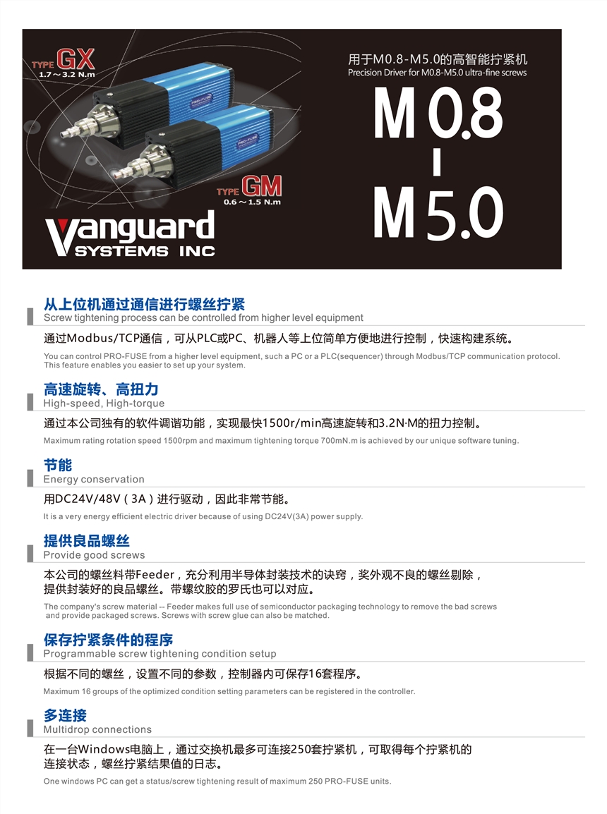 用于細(xì)小螺絲vanguard超好用螺絲擰緊機壓力機代理批發(fā)