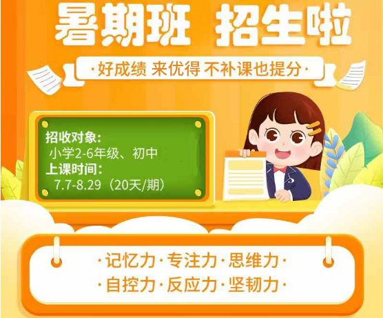 海曙區(qū)暑假班哪家好,優(yōu)得營(yíng)造優(yōu)質(zhì)學(xué)習(xí)氛圍