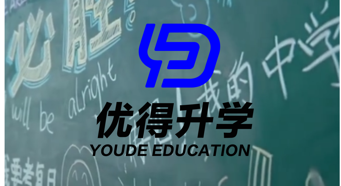 優(yōu)得升學(xué)海曙區(qū)暑假班：素養(yǎng)培育，全面發(fā)展