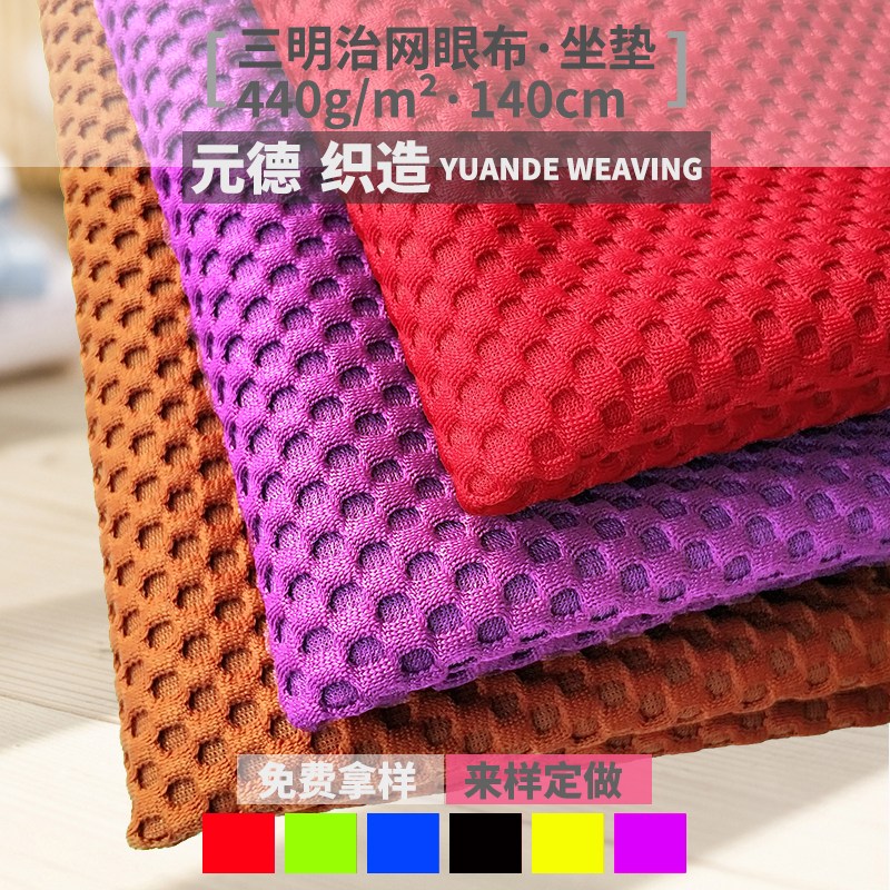 福建產(chǎn)地貨源 定制滌綸網(wǎng)眼布 三明治網(wǎng)布 汽車座套坐墊面料