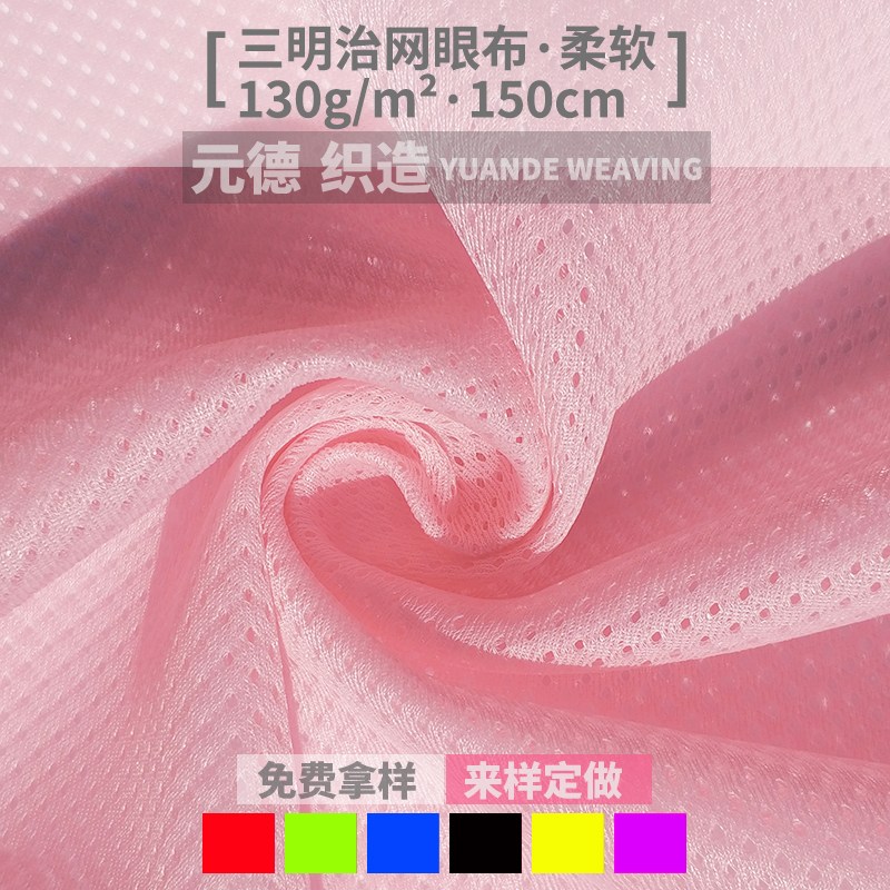 廠家直銷 經(jīng)編滌綸雙層鳥眼布 透氣運(yùn)動(dòng)球服馬甲服裝針織面料