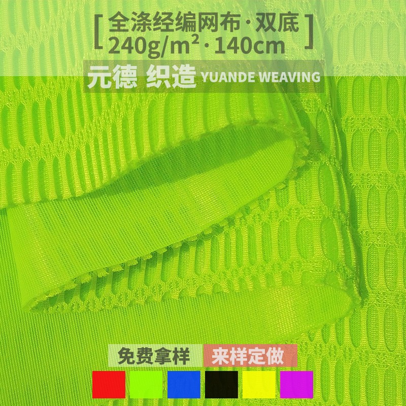 廠家批發(fā) 經(jīng)編三明治網(wǎng)布 服裝內(nèi)衣鞋材箱包網(wǎng)眼布 長(zhǎng)孔透氣面料