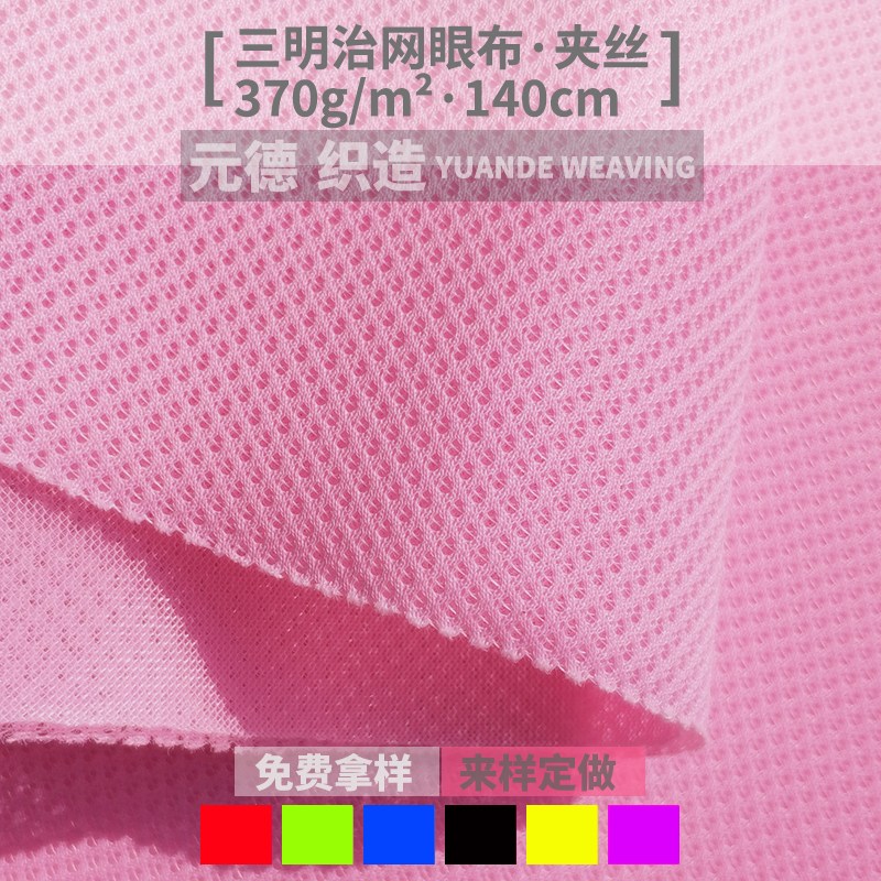 雙層網(wǎng)眼布 三明治夾絲網(wǎng)布 鞋材網(wǎng)眼布料 三明治網(wǎng)鞋材網(wǎng)布批發(fā)