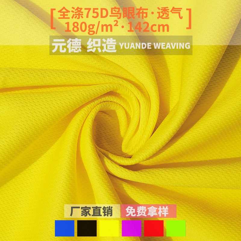 廠家直銷 緯編75D72F鳥眼布 全滌針織米通布 運動短袖T恤服面料