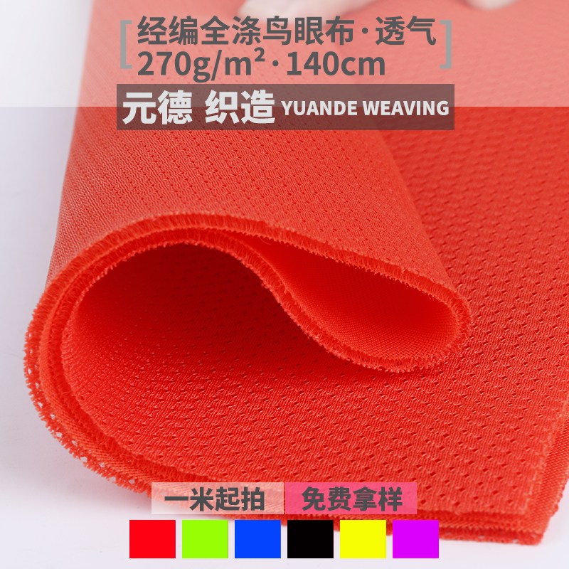 加厚三明治網(wǎng)眼布 滌綸滿天星三明治網(wǎng)布 加密小眼三明治網(wǎng)布