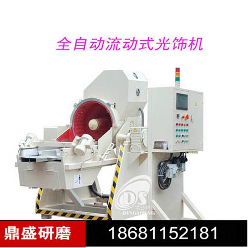 【鼎盛研磨】廠家直銷 供應全自動流動式光飾機，自動加料、卸料、溫控加液等