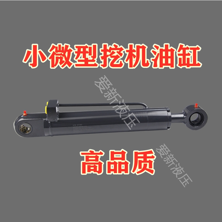 耐用小微型挖掘機全套液壓油缸 雙耳油缸
