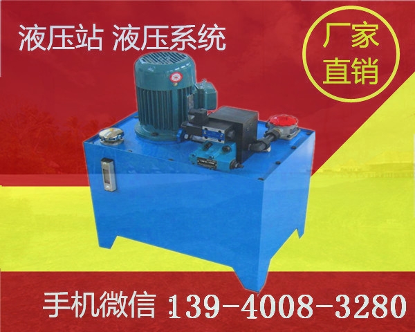 發(fā)電機(jī)液壓站怎樣