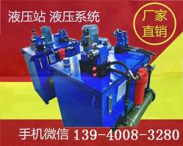 迷你液壓站批發(fā)