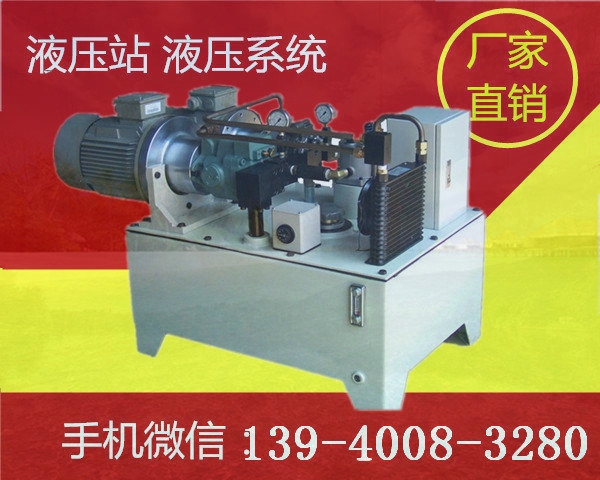組立機(jī)液壓站行情價(jià)格