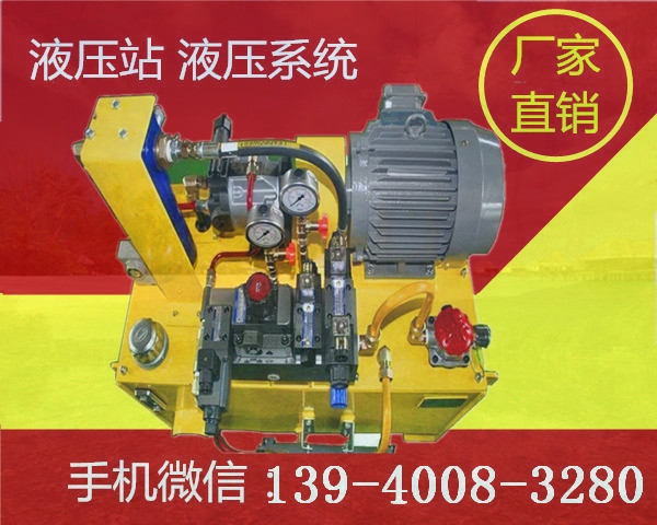 同步液壓站廠家價(jià)格