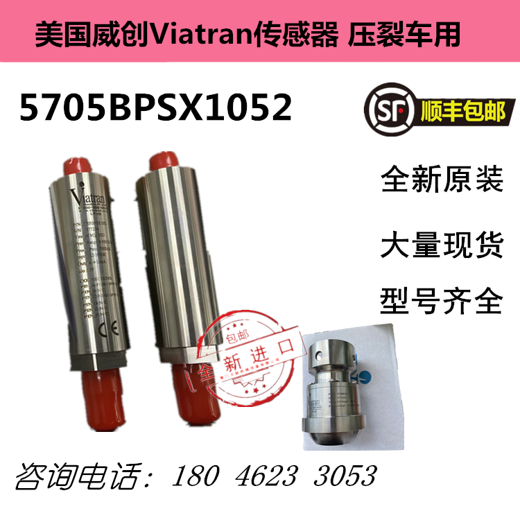 壓力傳感器 5705BPSX1052 油壬壓力變送器 威創(chuàng)Viatran廠家 