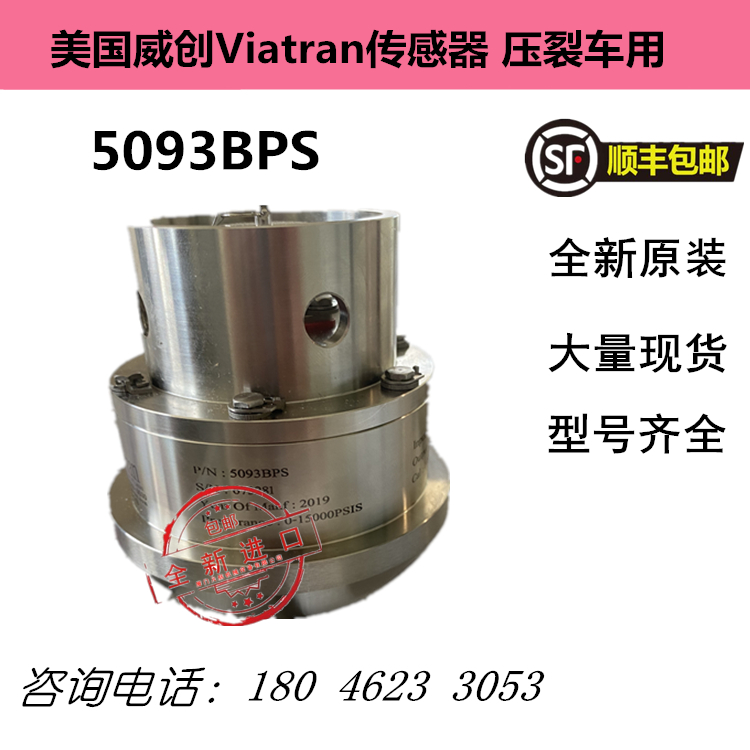 VIATRAN 5093BPS 壓力傳感器 15000PSI好品質(zhì)
