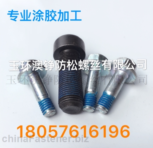 玉環(huán)3M2353藍(lán)色膠囊溶劑型預(yù)涂防松膠