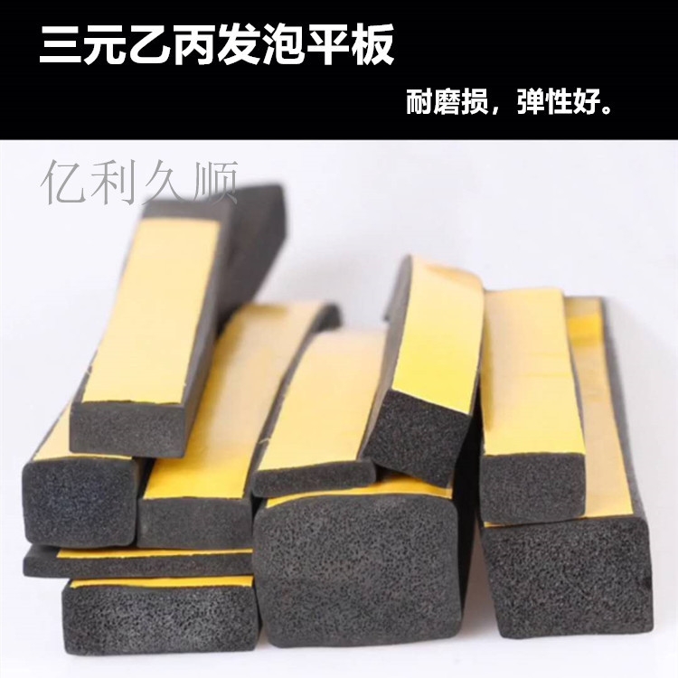 供應機柜減震密封膠條 半圓密封膠條 平板發(fā)泡三元乙丙密封膠條