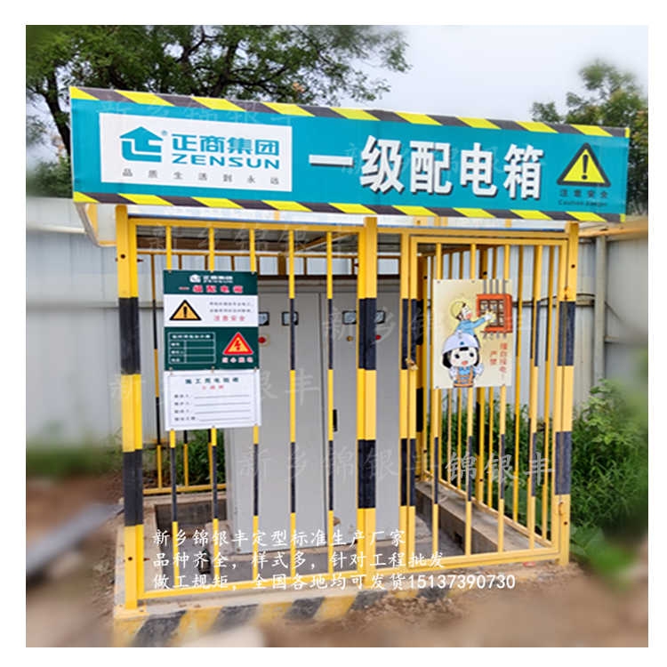 工地臨時標(biāo)準(zhǔn)化安全電箱防護(hù)欄@南陽 開封