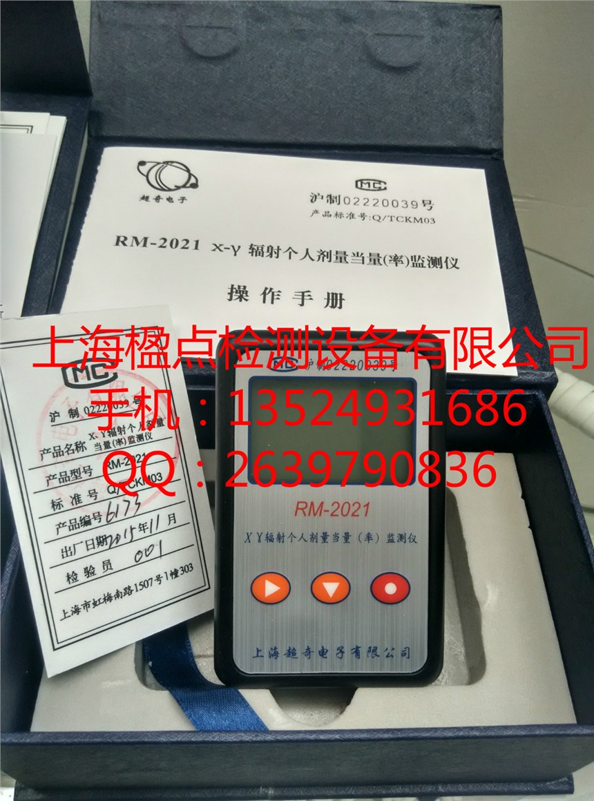 RM-2021超奇?zhèn)€人劑量報警儀