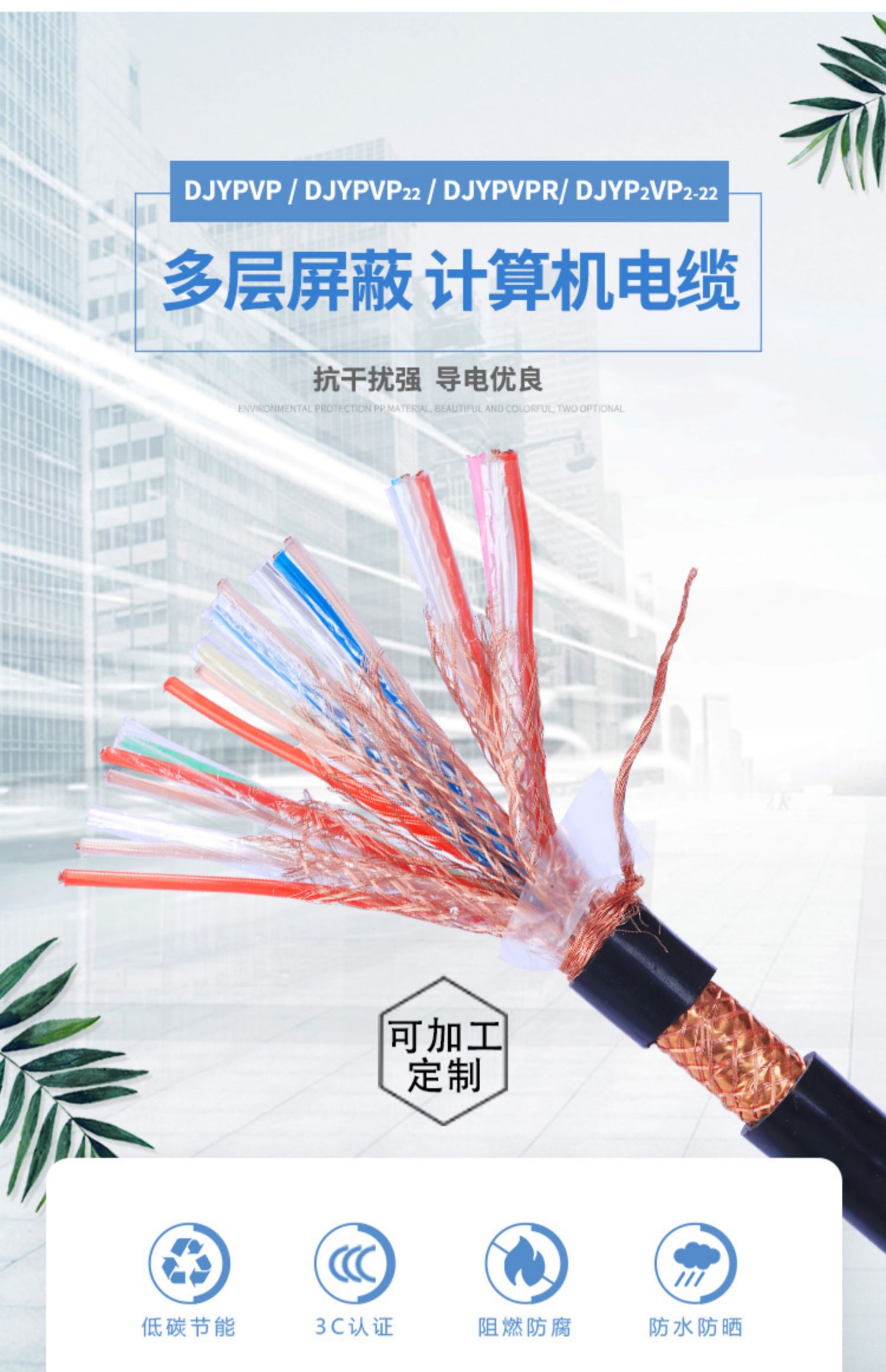 DJYPVP 3*2*2.5計算機電纜生產廠家