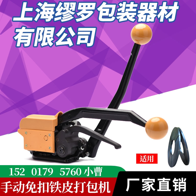 A333手動(dòng)免扣打包機(jī) 鋼板捆扎機(jī)鋼帶打包機(jī) 板材打包機(jī)