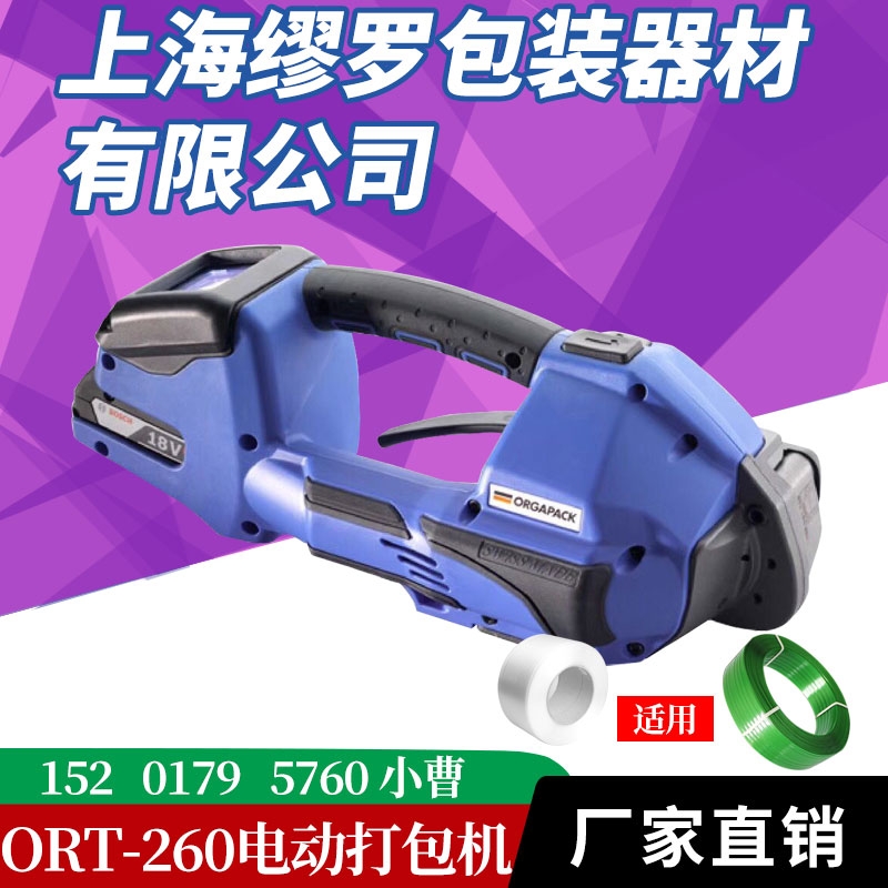 瑞士ORGAPACKORT-260電動打包機 手持式全自動PP捆扎機 進口熱熔打包機
