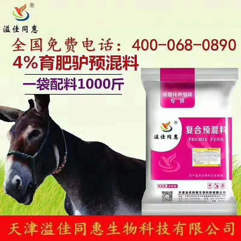 育肥驢專用快速長(zhǎng)肉預(yù)混料