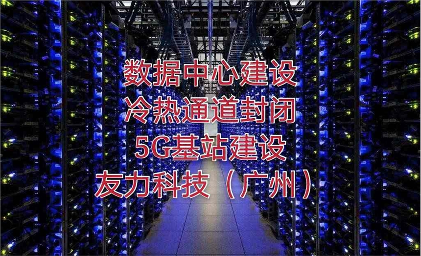 深圳數(shù)據(jù)中心機(jī)房搬遷IDC機(jī)房改造施工方案哪里好