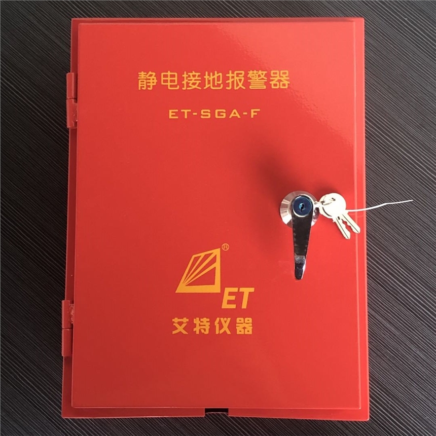 青島艾特固定移動(dòng)式靜電接地報(bào)警器ET-SGA-F/P靜電接地報(bào)警器