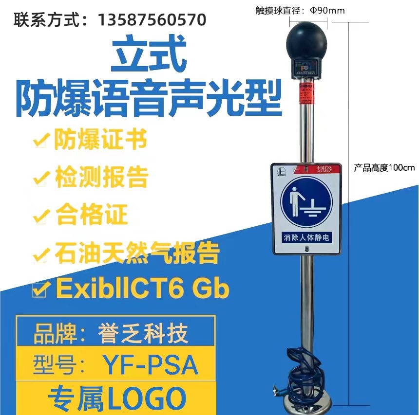 發(fā)電廠防靜電YF-PSA聲光語(yǔ)音人體靜電釋放器