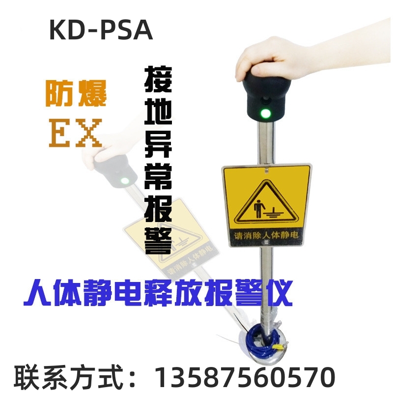 化工倉(cāng)儲(chǔ)區(qū)KD-PSA觸摸式防靜電聲光語(yǔ)音報(bào)警人體靜電釋放器