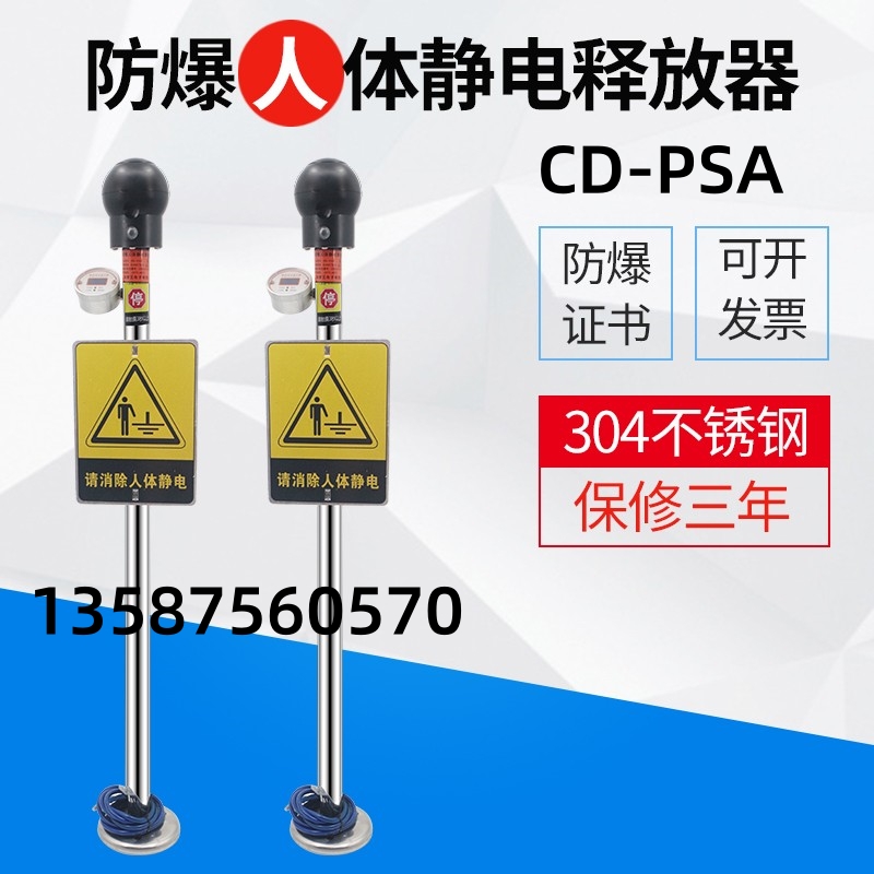 CD-PSA數(shù)顯防靜電聲光語(yǔ)音報(bào)警觸摸式人體靜電報(bào)警器