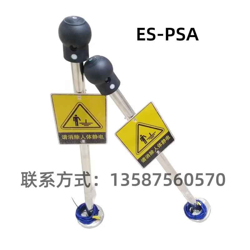 ES-PSA觸摸式防靜電聲光語(yǔ)音報(bào)警人體靜電釋放器