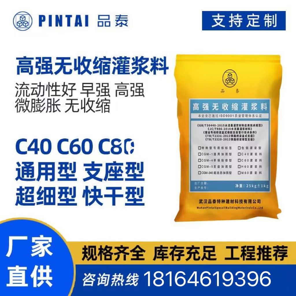 云南大理白族自治州通用型品泰灌漿料廠家直銷