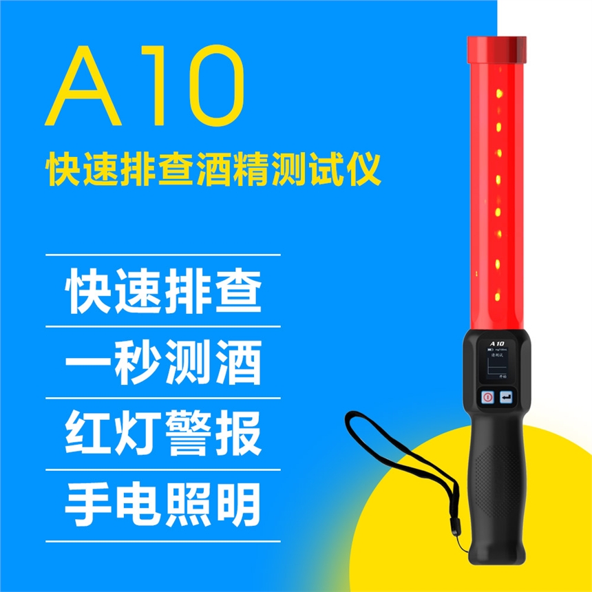 酒易A10酒駕測試儀，A10快速酒精排查儀