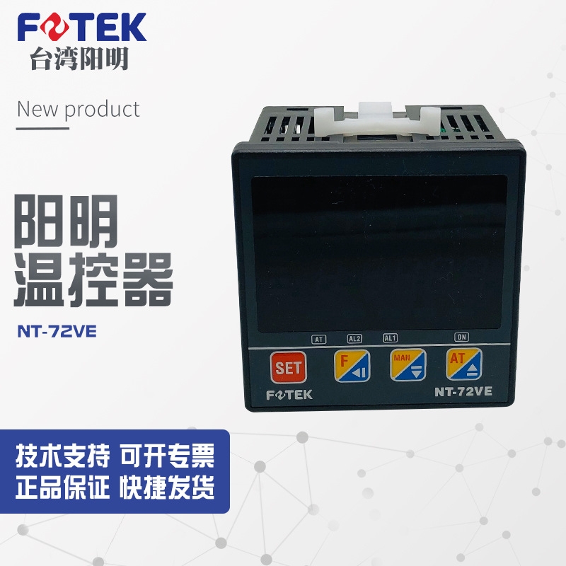 供應FOTEK臺灣陽明智能溫度控制器 NT-72VE NT-72-RE NT-72-LE