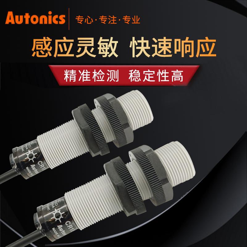 特價促銷奧托尼克斯Autonics靜電容接近開關(guān)CR18-8DN 原裝現(xiàn)貨 半導(dǎo)體行業(yè)接近