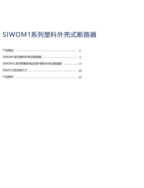 SIWOW3-2500/4P 800A妗斿瓙闆诲櫒鍏ㄦ柊鍘熻姝ｅ搧浠嬬垂 ??
