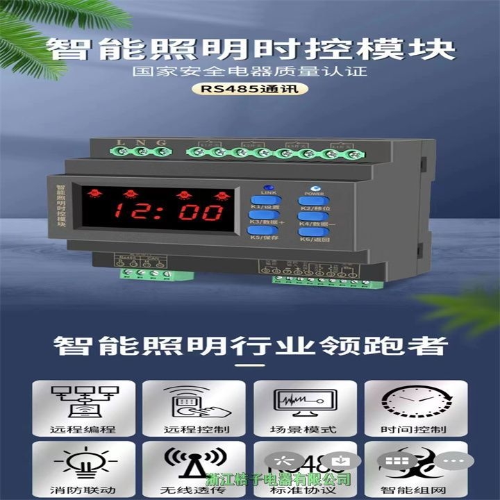 黑龍江PMAC-RM0416X四路智能照明控制模塊桔子電器保修4年