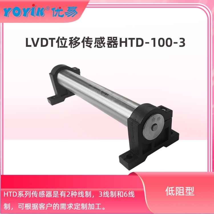 位移傳感器TDZ-1-31 YOYIK 優(yōu)易汽機(jī)主汽閥LVDT