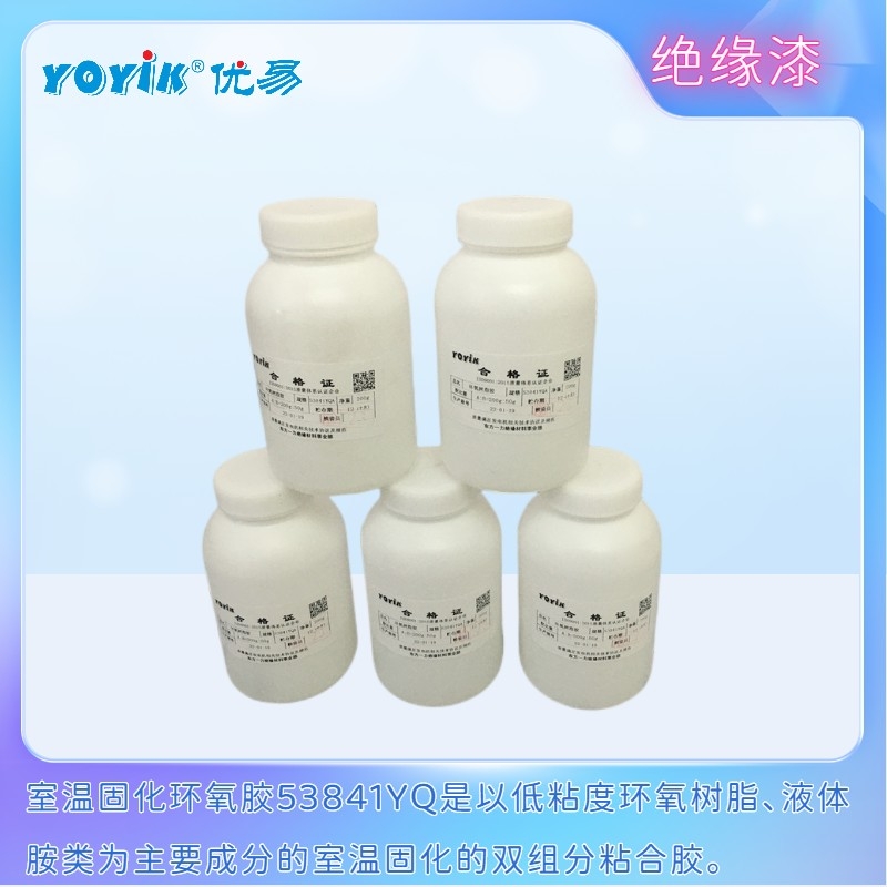 環(huán)氧灌注膠879生產(chǎn)廠家YOYIK大型電機(jī)線圈防電暈