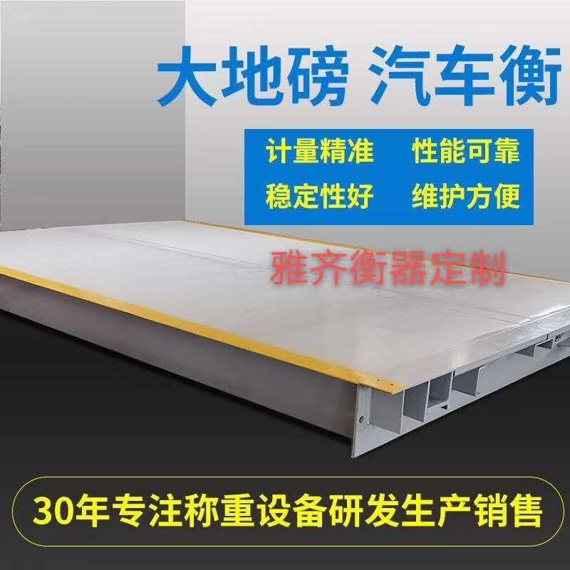 180噸地磅廠家現(xiàn)貨價(jià)格透明