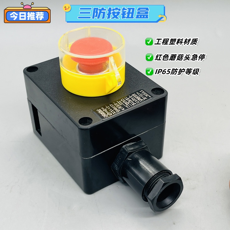 FZA-S-A1一鈕急停帶按鈕防護(hù)罩