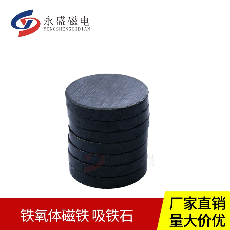 鐵氧體磁鐵吸鐵石黑色磁鐵圓形條形方形磁扣強(qiáng)力磁鐵磁片