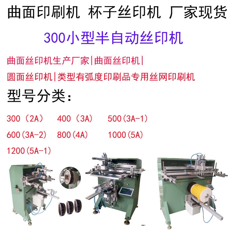 天津市加侖花盆絲印機油漆桶滾印機分類垃圾箱絲網(wǎng)印刷機促銷