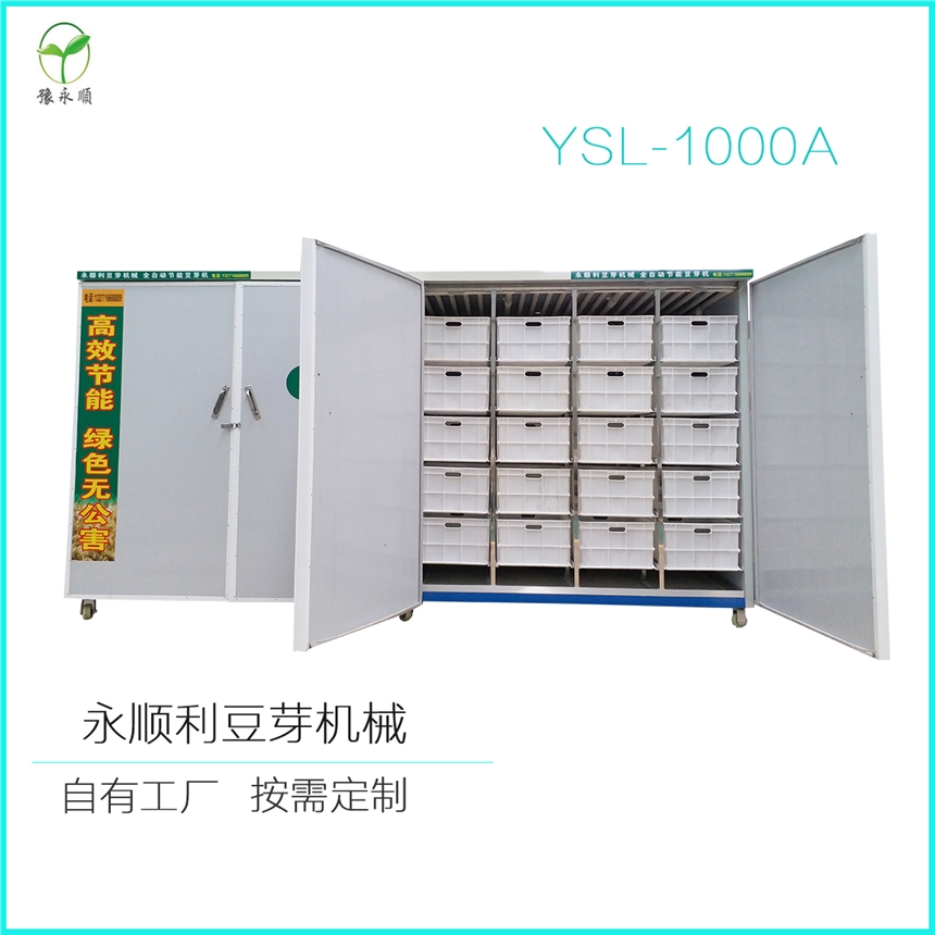 南陽鄧州全自動豆芽機(jī)廠家直銷