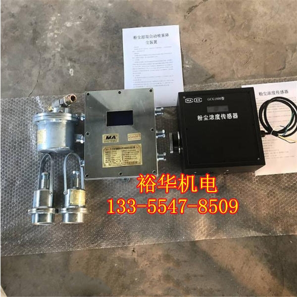 粉塵濃度自動控制噴霧 ZP127礦用自動灑水降塵裝置